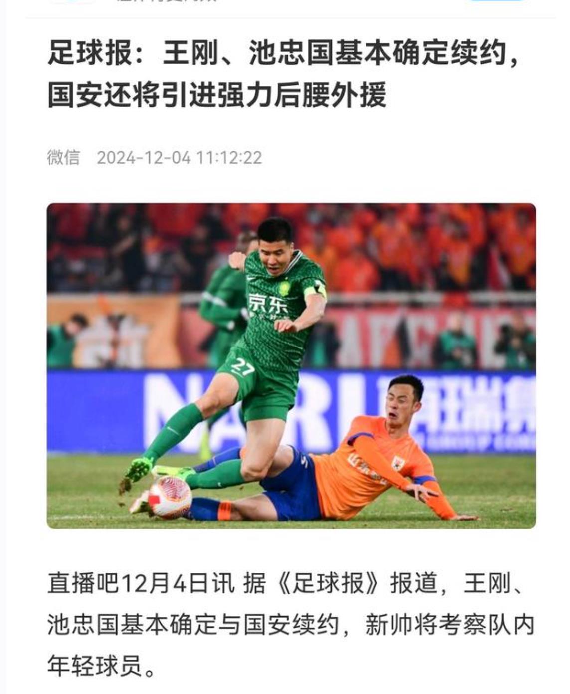 包含国安新战术“火力全开”遭质疑，球员表现打折扣的词条